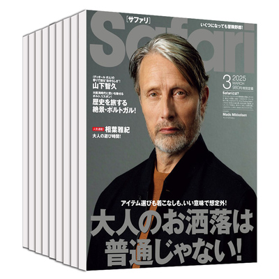 外刊日本男性时尚服饰潮流
