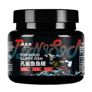 佩尼森鱼饲料孔雀鱼专用鱼食饲料凤尾小型鱼蛋白高小颗粒通用鱼粮