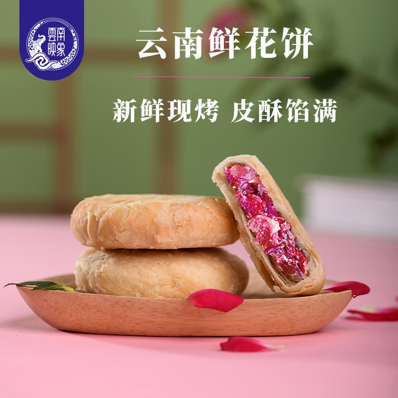 映象云南鲜花饼大饼多馅酥皮薄传统玫瑰饼早餐代餐糕点零食特产
