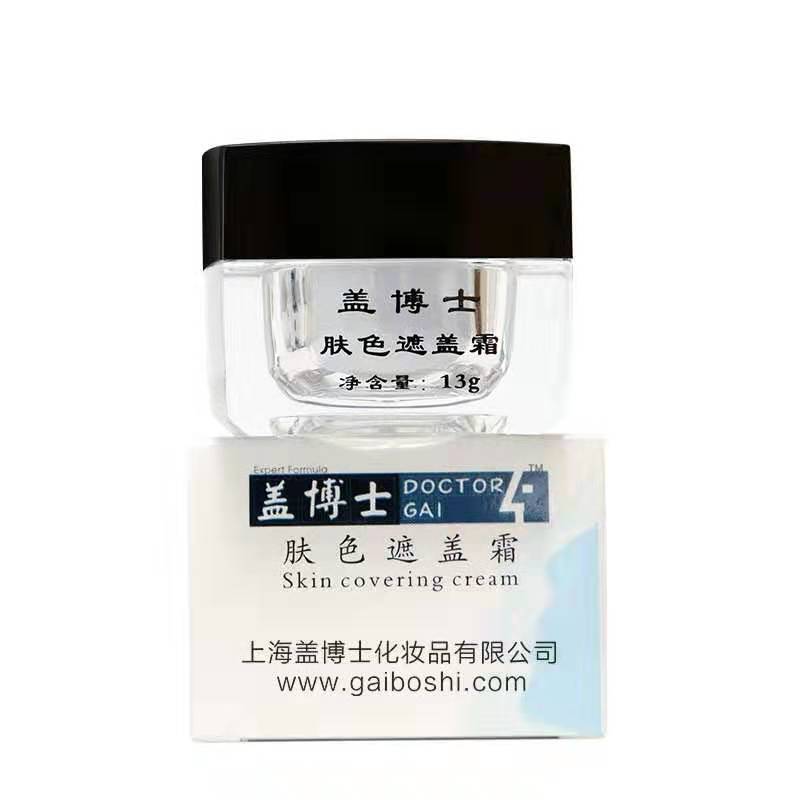 盖博士白斑遮盖霜膏白癜风遮盖膏外用遮盖肤色修复神器13g