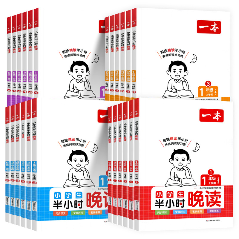 2025秋一本小学生半小时晚读一二三四五六年级上下册语文人教版必读书籍同步教材主题阅读理解培养兴趣每日一读童话寓言名人故事