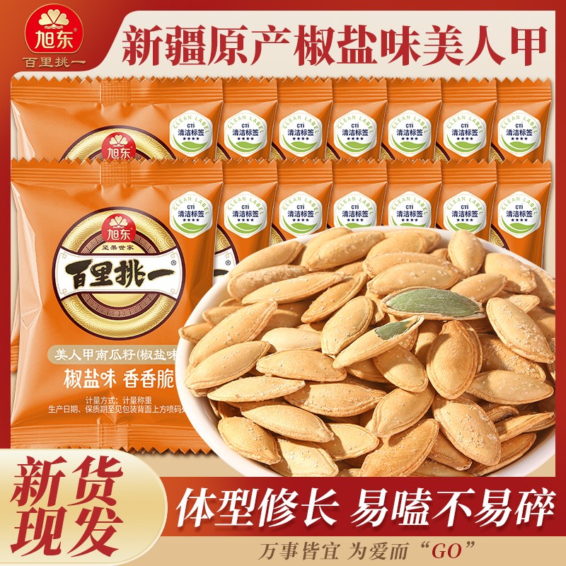 旭东百里挑一美人甲椒盐味/原味南瓜子新货小包炒货零食