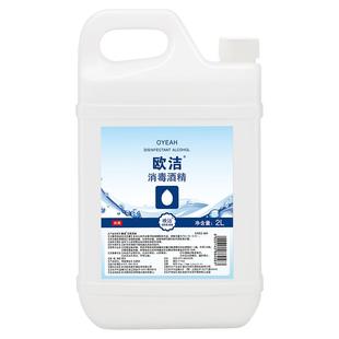 欧洁75度酒精消毒液大桶装乙醇消毒水剂75%酒精喷雾家用酒精液