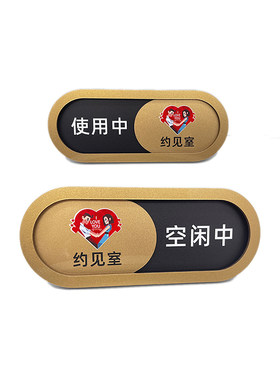金银色状态标识牌新达亚克力包邮