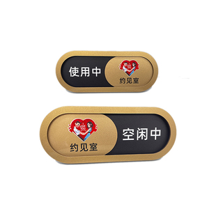 金银请勿打扰创意标识牌空闲中使用中有人无人会议中状态切换门牌