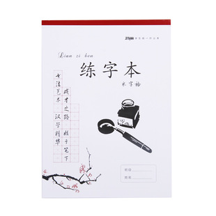 10本装玛丽练字本硬笔书法专用纸米字格田字格红方格钢笔字练字帖