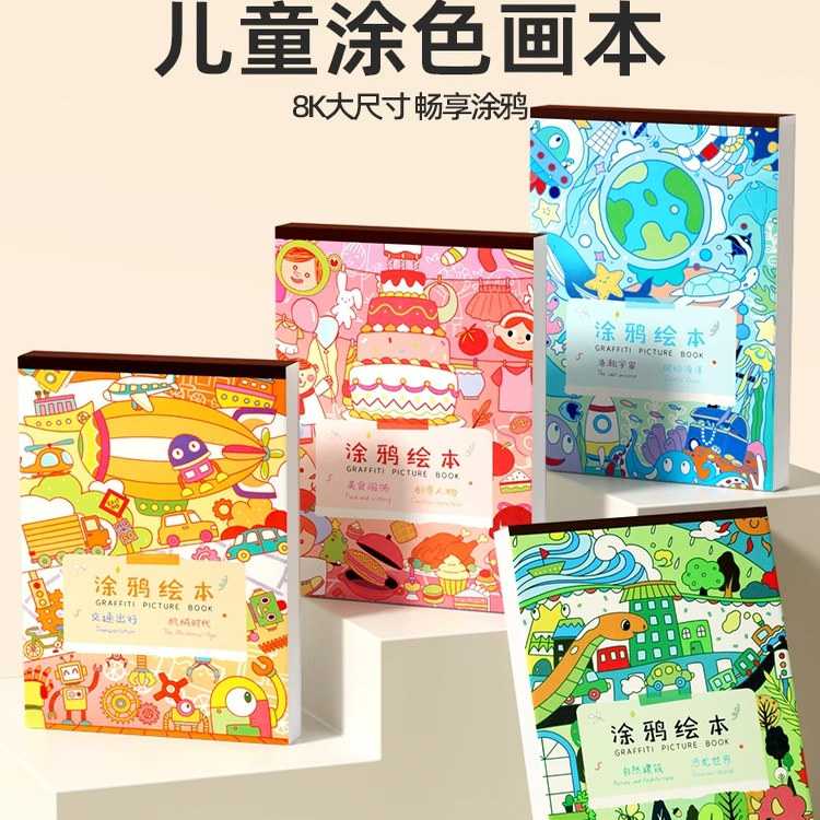 儿童涂色绘本2-3-4岁6幼儿园宝宝画画本图画本绘画启蒙涂鸦填色书