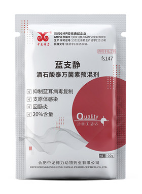 中龙神力泰万菌素兽用回肠炎蓝耳
