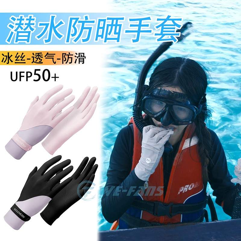 潜水冲浪手套防晒UPF50+超薄1mm漂流浆板防滑可触控屏幕潜水手套