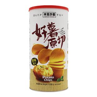 本高沙屋多口味薯片110g罐装烧烤咸蛋黄番茄椒盐海盐柠檬青瓜原味