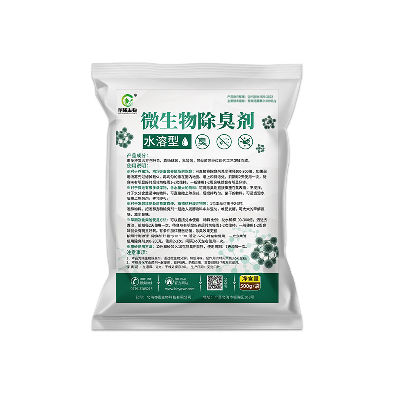 水溶型 除臭剂养殖环境臭味垃圾养殖场公共厕所旱厕除臭微生物菌