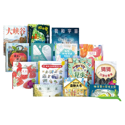 诺贝尔科学馆系列绘本全14册