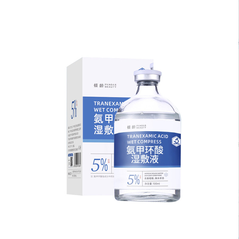 氨甲环酸精华液补水保湿滋润褐斑传明酸精华提亮湿敷液官方正品