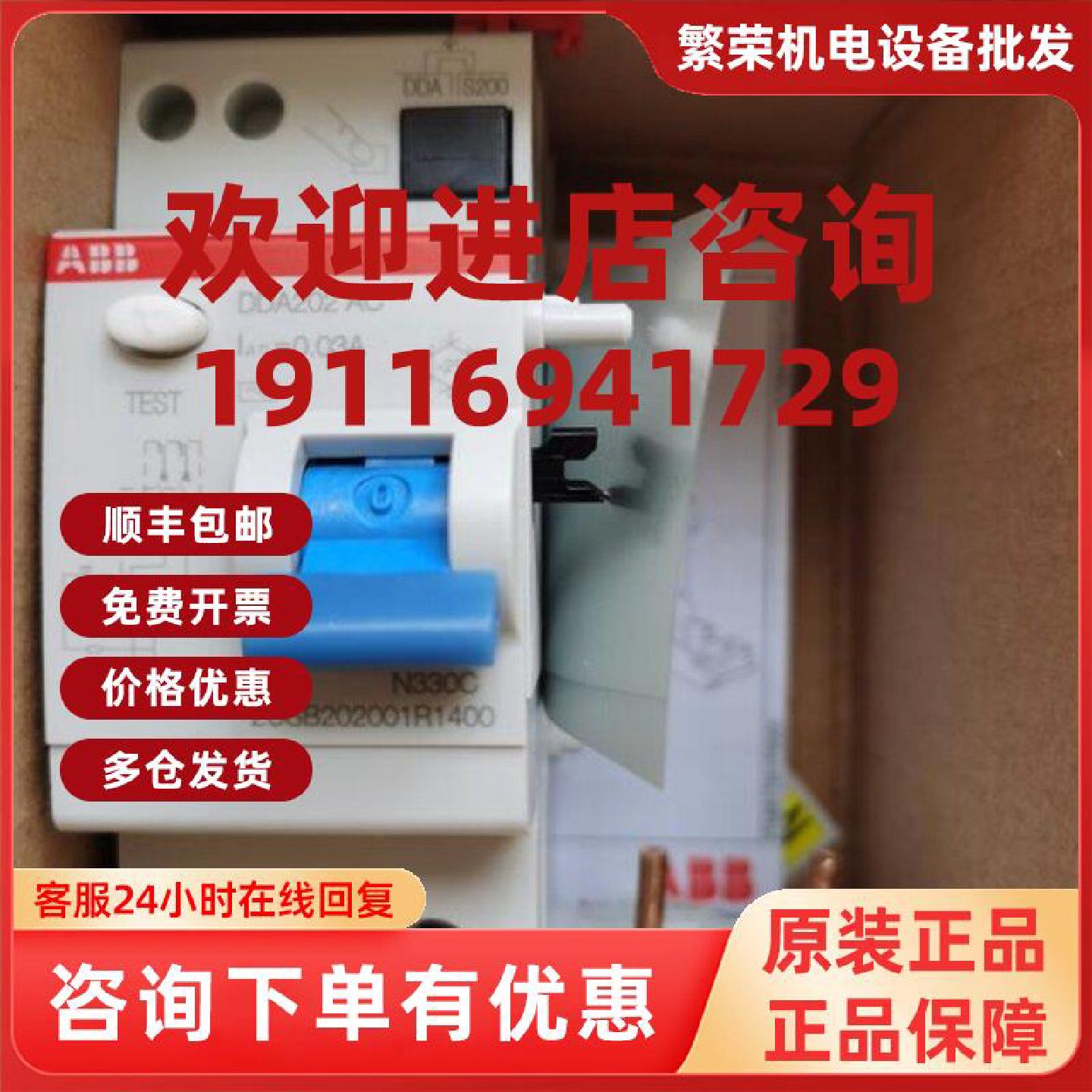议价原装ABB电磁式漏电模块 GSM/GPRS/3