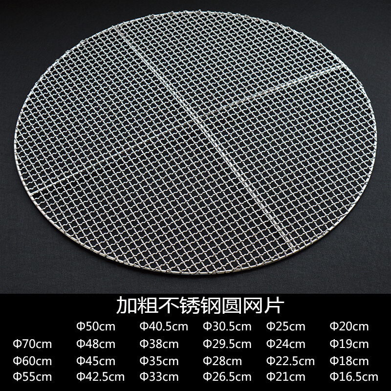 加粗纯不锈钢烧烤网圆形烧烤架加粗家用方格 沥水油网晾晒网架 厨房/烹饪用具 烧烤网 原图主图