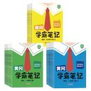 2026春！黄冈学霸笔记【年级任选】