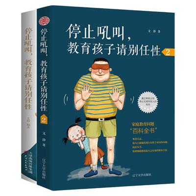停止吼叫教育孩子请别任性