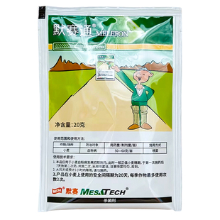 默赛通25%三唑酮三坐酮小麦白粉病农用农药杀菌剂20g