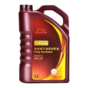 广汽本田紫桶0w20全合成机油冠道雅阁皓影缤智飞度奥德赛原厂专用