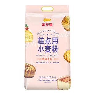 【甄选小麦】金龙鱼蛋糕粉2.25kg