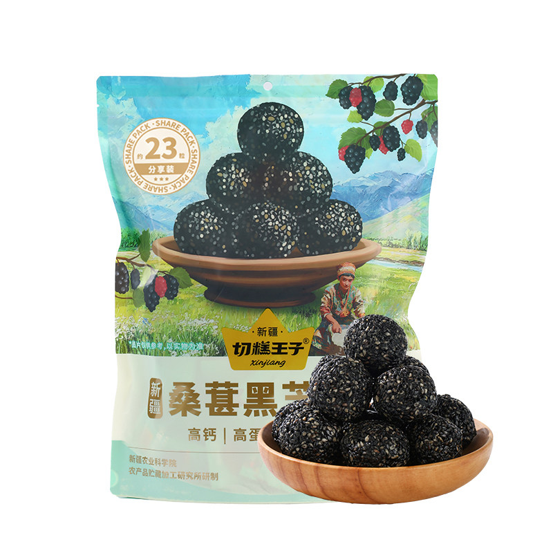 切糕王子桑葚黑芝麻丸208g独立小包装儿童老人孕妇零食干净配料表