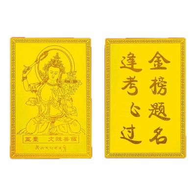 逢考必过幸运符文殊菩萨护身符金榜题名中考高考上岸好运小礼物