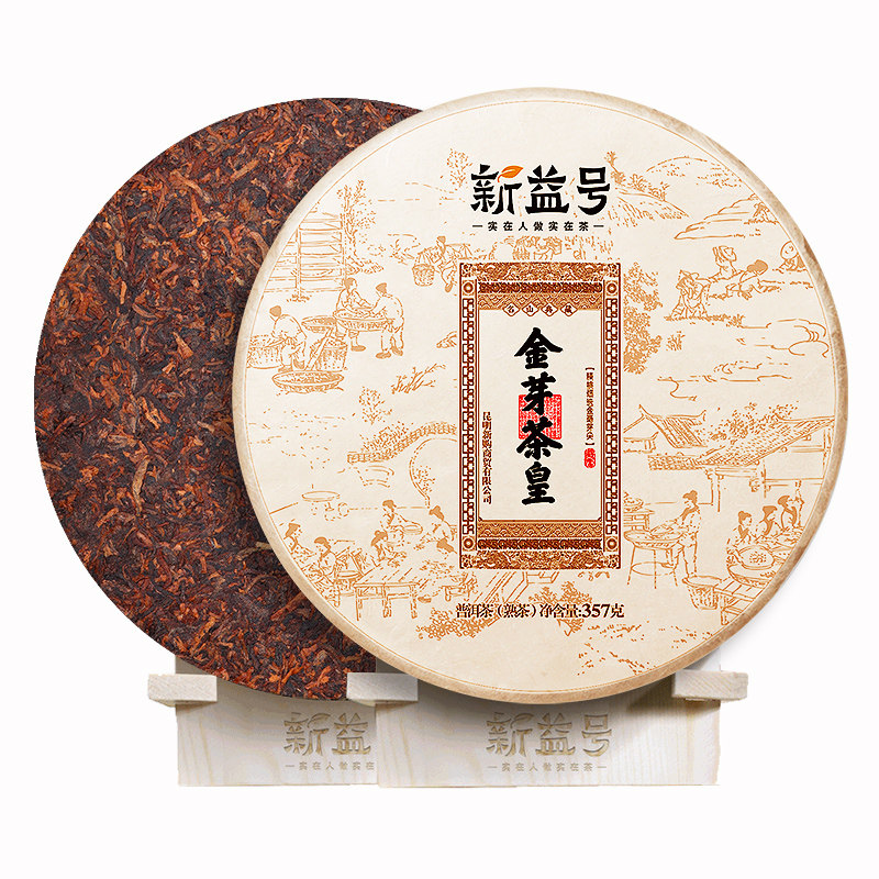 新益号2017金芽茶皇熟茶饼