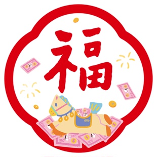 2026马年静电贴新年窗户玻璃厨房布置装饰春节双面无痕窗花福字贴