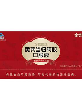 【买二送一】黄芪阿胶当归口服液