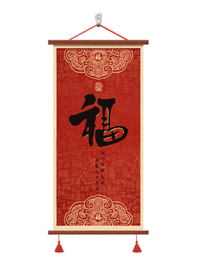 福字挂画玄关入户正对门装饰画