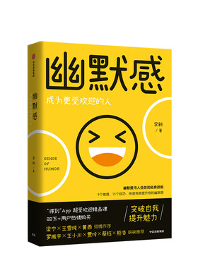 幽默感李新著罗振宇中信出版