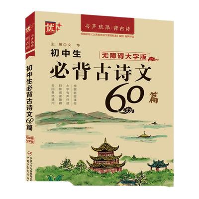 初中生必背古诗文60篇