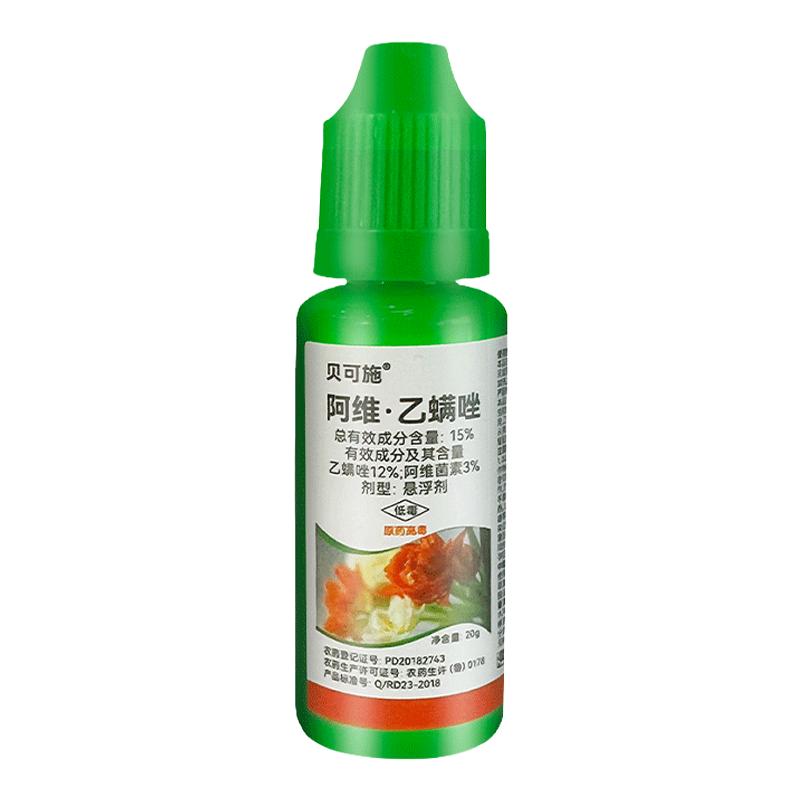 贝可施红蜘蛛杀虫剂红蜘蛛专用杀虫杀卵花卉蔬菜绿植阳台盆栽通用