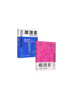雄激素+雌激素（套装2册）
