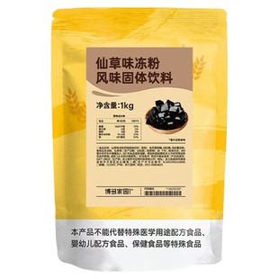 博多家园仙草冻粉奶茶店专用甜品配料烧仙草粉自制黑白凉粉商用