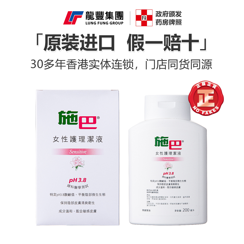 香港版德国施巴女性护理液私处洗护液孕妇清洁洗液外阴私密处妇科