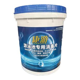 佳洁净康游牌泳池消毒片三氯异氰尿酸氯片三氯粉剂颗粒25公斤一桶