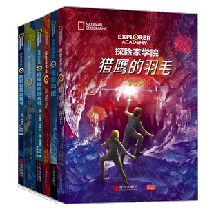 现货探险家学院全7册  禁岛勇闯虎穴神龙之血双螺旋星星沙丘猎鹰的羽毛涅布拉的秘密国国家地理系列探险冒险故事 儿童成长勇气故事