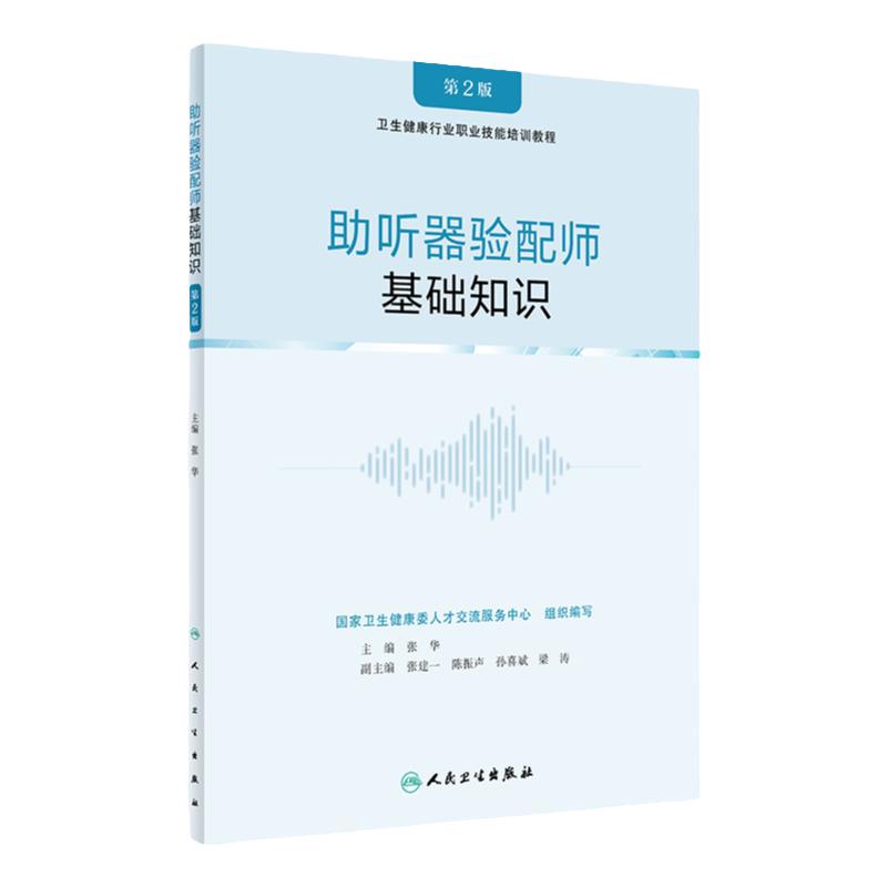 助听器验配基础知识2022年6月