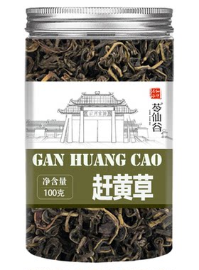 古蔺赶黄草中药材正品