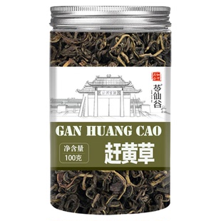 古蔺赶黄草正品中药材可泡茶喝转氨酶益肝茶四川赶黄草茶搭赶黄花