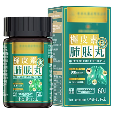 槲皮素肺肽丸养肺护肺肺部活力提高肺动力养生丸药食同源