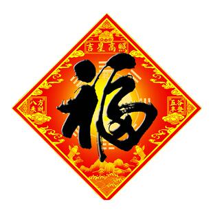 泰山聚贤阁2026福字门贴新款五行八卦福迎门墙大门对门卧室店铺家