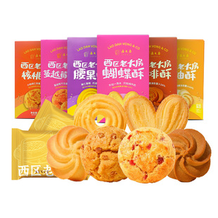 【任选6件送礼盒】西区老大房蝴蝶酥桃酥饼干上海老字号糕点送礼