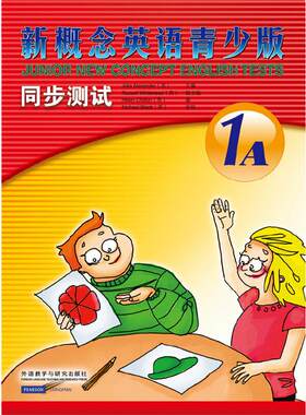 新概念英语青少版同步测试(1A)(配CD)