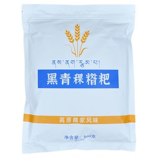 黑青稞面粉糌粑即食熟粉炒面甘孜糖友食品无蔗糖代餐粗粮火供朵玛