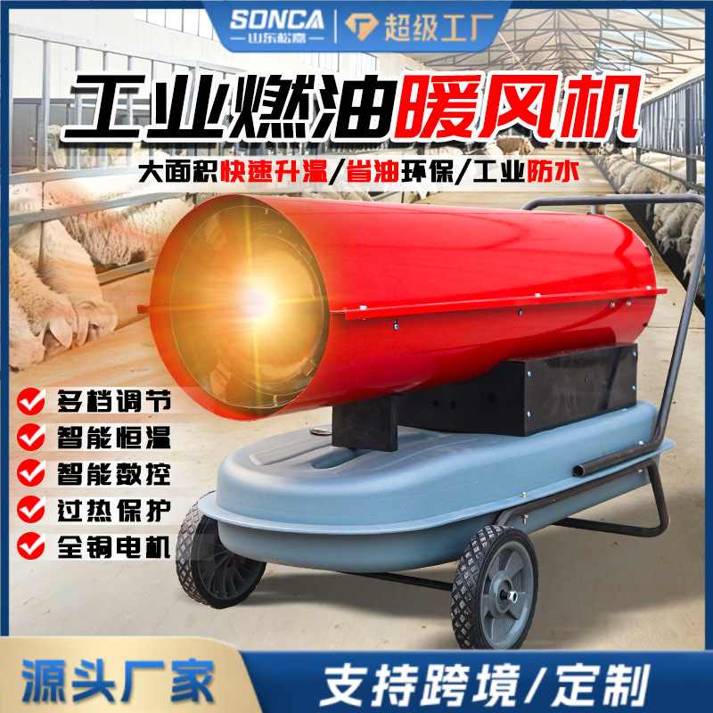 工业高温热风机50KW柴油暖风机养殖场燃油取暖器大棚育雏热风炉
