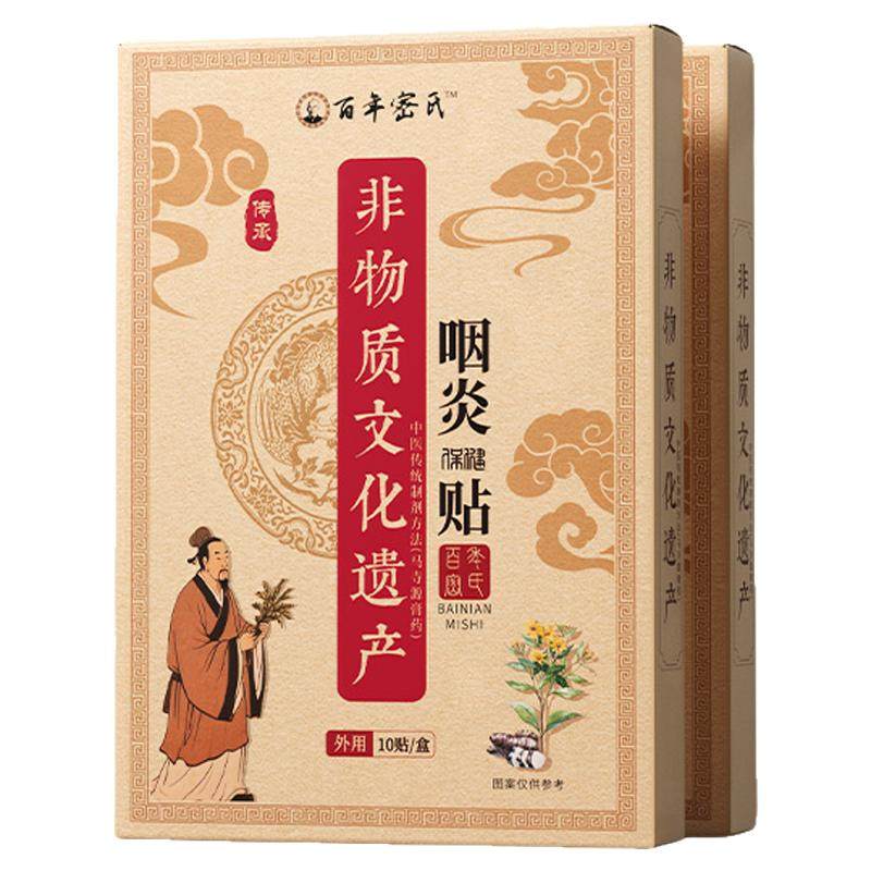 【非遗秘方】急慢性咽炎专用贴