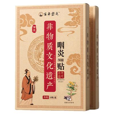【非遗秘方】急慢性咽炎专用贴