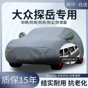 2024款 探岳X全 一汽福斯汽车探岳330专用车衣车罩防晒隔热防雨23款